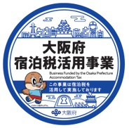 宿泊税活用ステッカー画像